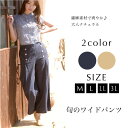 【ゆうパケット発送無料】パンツ M L LL 3L レディース ボトムス ワイドパンツ パラッツォ パラッツォパンツ ガウチョパンツ ガウチョ 9分丈 無地 マリン 綿麻 ウエストゴム 【最安値に挑戦】【2,000円均一商品】【Fm】【Fl】【Fll】【F3l】