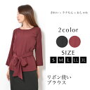 【30日限定 最大15%OFFクーポン】ブラウス S M L LL 3L レディース トップス 8分袖 リボン エレガント キレイめ 【最安値に挑戦】 おうちコ...
