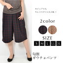 【ゆうパケット発送無料】パンツ S M L LL 3L レディース ボトムス ガウチョパンツ スカーチョ 7分丈 無地 ウエストゴム 【最安値に挑戦】【1,500円均一商品】【Fs】【Fm】【Fl】【Fll】【F3l】