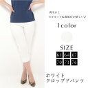 【30日限定 最大15%OFFクーポン】【UVカット】 パンツ 61 64 67 70 73 76 レディース ボトムス クロップド センタープレス ストレッチ...
