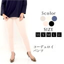 【最大20%OFFクーポン 7/19 20:00〜20 23:59】パンツ SS S M L LL レディース ボトムス コーデュロイ ストレッチ WORLD ...