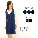 【30日限定 最大15%OFFクーポン】【防シワ】 ジャンパースカート M L レディース ジップ Vネック ストレッチ 【最安値に挑戦】 おうちコーデ【メール...