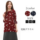 【30日限定 最大15%OFFクーポン】ブラウス S M L レディース 長裾 スタンドカラー 後ろ開き 花柄 大人かわいい【最安値に挑戦】 おうちコーデ【メー...