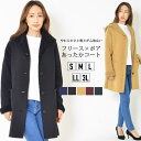 コート S M L LL 3L レディース ジャケット 長そで フリース ボア 裏起毛 ポリエステル 5色 5サイズ 無地 シンプル 大人カジュアルおうちコーデ