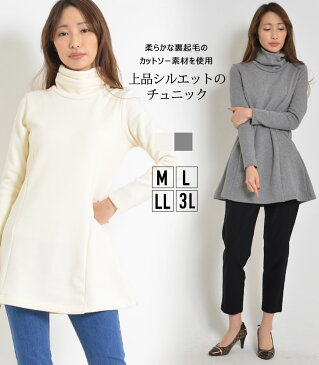 チュニックM L LL 3L レディース トップス 長そで Aライン 裏起毛 タートル カットソー素材 ぬくぬく 無地 冬 通勤 大人フェミニン【最安値に挑戦】おうちコーデ