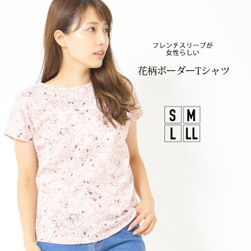 【ゆうパケット発送】 Tシャツ S M L LL レディース トップス 半そで すっきり フレンチスリーブ シンプルデザイン クルーネック ラウンドヘム 花柄 ロゴ 春 夏 フェミニン 大人かわいい【最安値に挑戦】