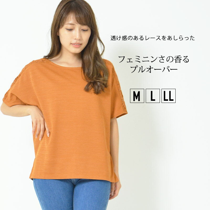 プルオーバー M L LL レディース トップス フレンチスリーブ 接触冷感 UVケア ラウンドネック 短め丈 肩レース マシンウォッシャブル 春 夏 秋 体型カバー 大人かわいい【最安値に挑戦】【メール便】