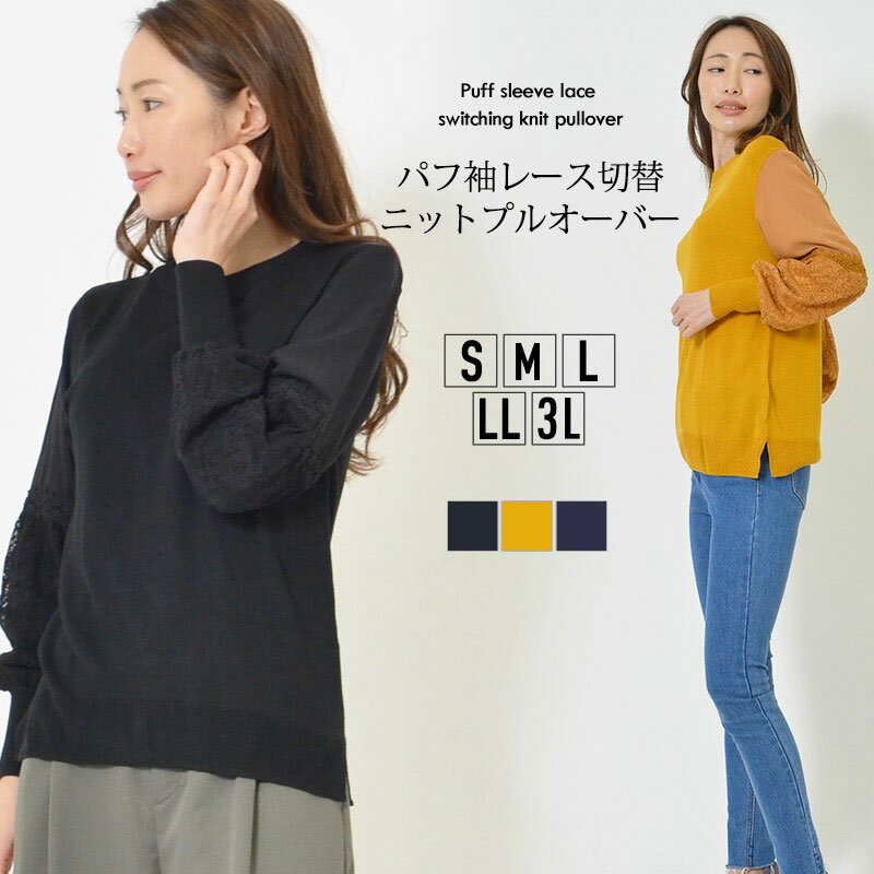 【28時間限定20％OFFクーポン 5日23:59迄】プルオーバー S M L LL 3L レディース トップス 長そで パフスリーブ ハイ…