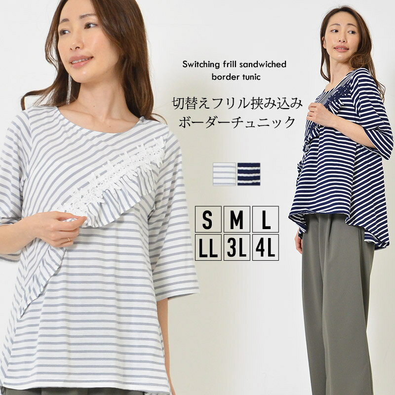 【28時間限定20％OFFクーポン 5日23:59迄】チュニック S M L LL 3L 4L レディース プルオーバー 5分袖 体型カバー フ…