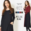 【最大1,000円OFFクーポン 27日9:59まで】ワンピ M L LL 3L 4L レディース ワンピース 長そで 体型カバー 異素材切り替え アシンメトリー ラウンドネック ひざ丈 無地 ポンチ素材 春 秋 冬 きれい系 大人かわいい【最安値に挑戦】【メール便】