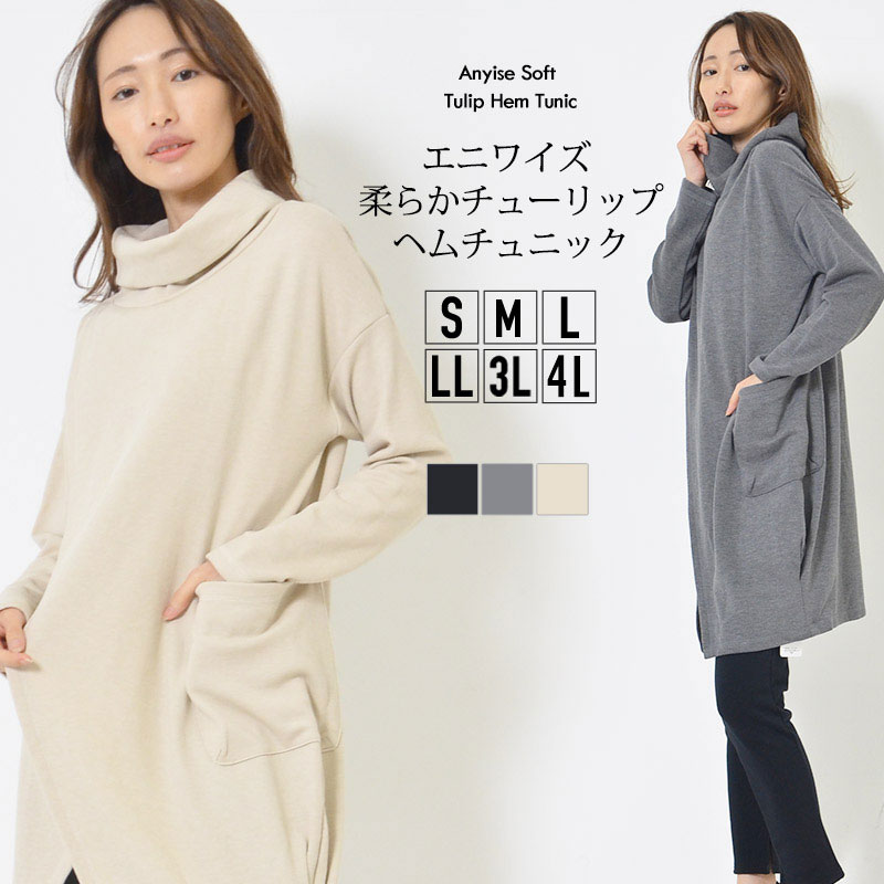 【28時間限定20％OFFクーポン 5日23:59迄】チュニック S M L LL 3L 4L レディース トップス 長そで エニワイズ加工 …