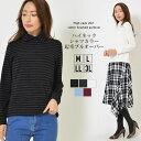【最大20%OFFクーポン14日20:00~】プルオーバー M L LL 3L レディース トップス 長そで 両面微起毛 やわらか シャツ衿風変形タートルネック ボーダー 無地 ふんわり 秋 冬 カジュアル 大人かわいい【最安値に挑戦】【メール便】