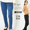 【20日限定最大15%OFFクーポン】パンツ S M 3L 4L レディース カルソンパンツ エニワイズ加工 サイドポケット 体型カバー 無地 綿混 洗濯機洗いOK 股上深め ウエストゴム 春 秋 スリット入り 大人カジュアル【最安値に挑戦】おうちコーデ【メール便】