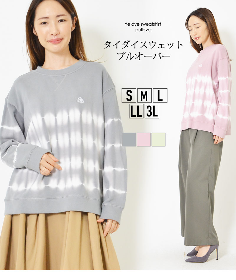 《最大500円OFFクーポン》プルオーバー S M L LL 3L レディース トップス 長そで シンプルデザイン タイダイ柄 綿素材 ラウンドネック やわらか ヴィンテージ感 春 秋 カジュアル 大人かわいい【最安値に挑戦】