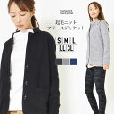 【15日限定最大15%OFFクーポン】ジャケット S M L LL 3L レディース ニットジャケット 長そで シンプルデザイン 両面起毛 手洗いOK テーラー...