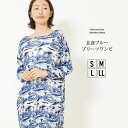 【30日限定 最大15%OFFクーポン】【2点セット】 S M L LL レディース ワンピ 9分袖 プリーツ加工 北斎 手洗いOK ボートネック タンクトップ...