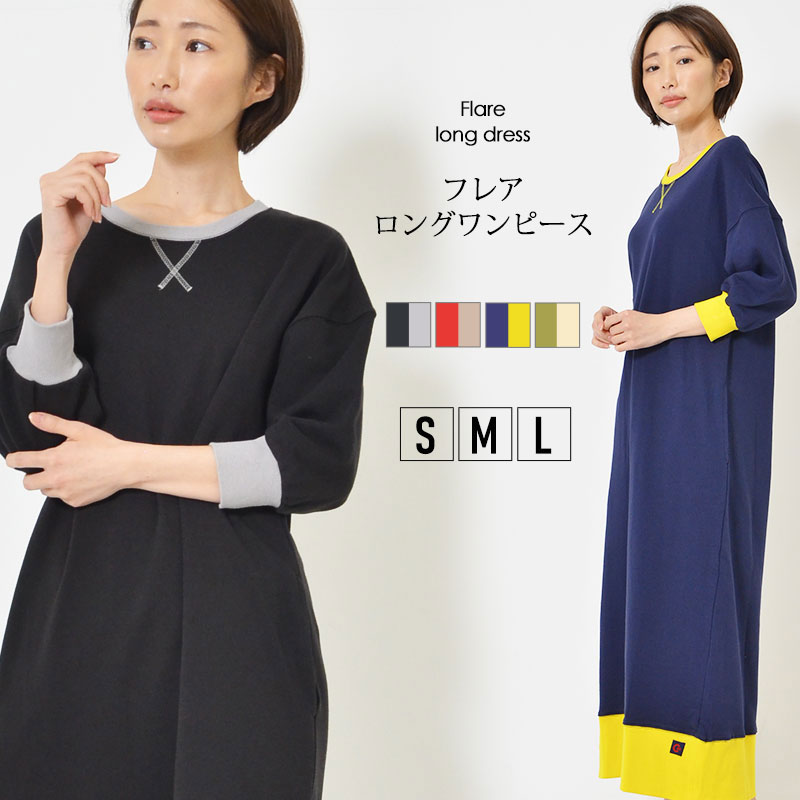 ワンピース S M L レディース ワンピ 5分袖 シンプルシルエット 配色カラー 洗濯機洗い可 ラ
