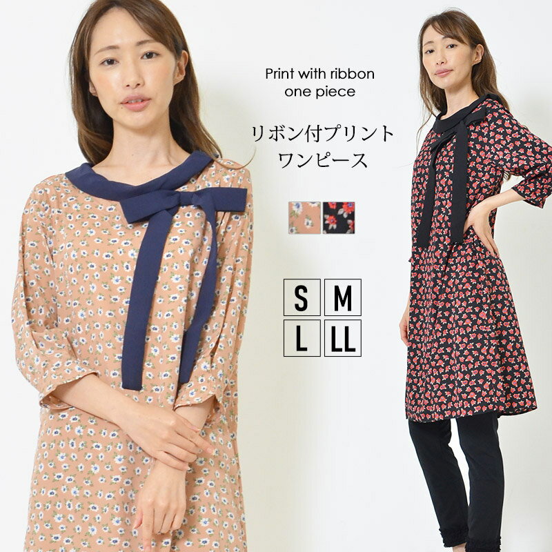ワンピース S M L LL 3L レディース ワンピ 7分袖 Iライン 体型カバー リボン付き(取り外し不可) ラウンドネック 洗濯機洗い可 花柄 春 秋 冬 きれい系 大人かわいい【最安値に挑戦】【メール便】