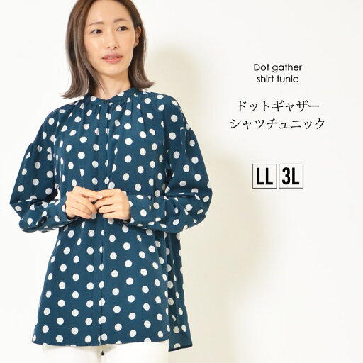 チュニック LL 3L レディース トップス 長そで ふんわりシルエット ギャザー ドット バンドカラー 無地 春 秋 大人カジュアル 大人かわいい【最安値に挑戦】【メール便】 チュニック LL 3L レディース トップス 長そで ふんわりシルエット ギャザー ドット バンドカラー 無地 春 秋 大人カジュアル 大人かわいい【最安値に挑戦】【メール便】