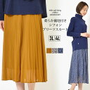 【15日限定最大15%OFFクーポン】スカート 3L 4L レディース プリーツスカート ウエストゴム仕様 シフォン素材 エニワイズ加工 プリーツ 洗濯機洗いO...