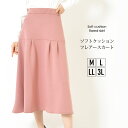 【28時間限定20%OFFクーポン 5日23:59まで】スカート M L LL 3L レディース フレアスカート ウエストゴム仕様 ロング丈 無地 ティアード 洗濯機洗いOK 春 秋 冬 大人フェミニン 大人かわいい【最安値に挑戦】おうちコーデ