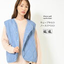 【最大20%OFFクーポン 24日20:00-25日23:59】ベスト 4L 6L レディース キルトベスト ボックスシルエット ウェーブキルト 手洗いOK ラウンドネック 短め丈 無地 秋 冬 大人カジュアル 大人かわいい【最安値に挑戦】