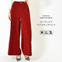 【15日限定最大15%OFFクーポン】パンツ M LL 3L レディース ワイドパンツ コーデュロイフロントファスナー開き アンクル丈 無地 ベルトループ バッ...