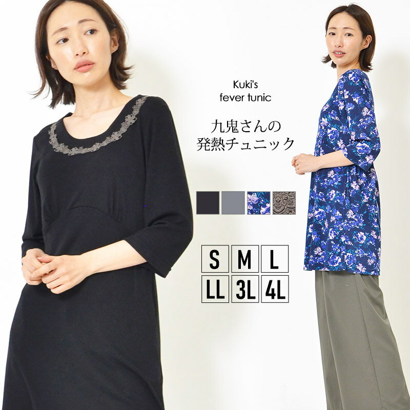 【最大15％OFFクーポン 20日0:00-23:59】チュニック S M L LL 3L 4L レディース トップス 7分袖 フレアーライン 微起毛 洗濯機洗い可 ..