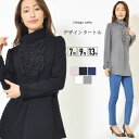 【30日限定 最大15%OFFクーポン】プルオーバー 7号 9号 13号 レディース トップス 長そで Aライン フリル 洗濯機洗い可 タートルネック 長め丈 ...