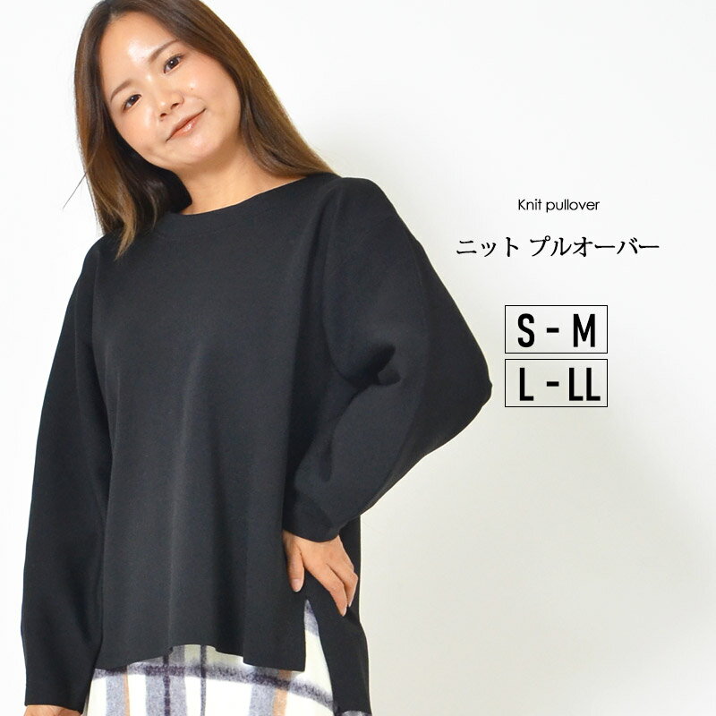 プルオーバー S-M L-LL レディース ニット 長そで ハリ感 軽やか 洗濯機洗い可 ボートネック 前後差ヘム 総針編み 伸縮性 春 秋 冬 大人カジュアル 大人かわいい【最安値に挑戦】【メール便】
