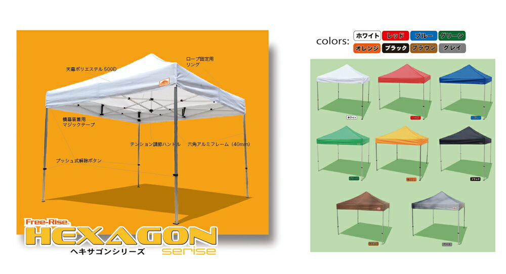 イベントテント 集会テント 3m×3m 六角アルミフレーム簡単ワンタッチイベントテントFree-Rise HEXAGON(ヘキサゴン)シリーズ(カラー:8色)他にはない六角軽量フレーム 運動会 学園祭 卒業記念 熱中症対策 マルシェ フリーマーケット 待機所 待合所通販格安セール情報 楽天 通販