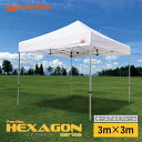 イベント テント　ワンタッチ フリーライズ HEXAGON(ヘキサゴン)シリーズ　3m×3m（カラー：8色） 六角アルミフレーム 簡単　【送料無料】 運動会　学園祭　卒業記念　熱中症対策 マルシェ フリーマーケット　待機所　待合所　寄贈品　避難所