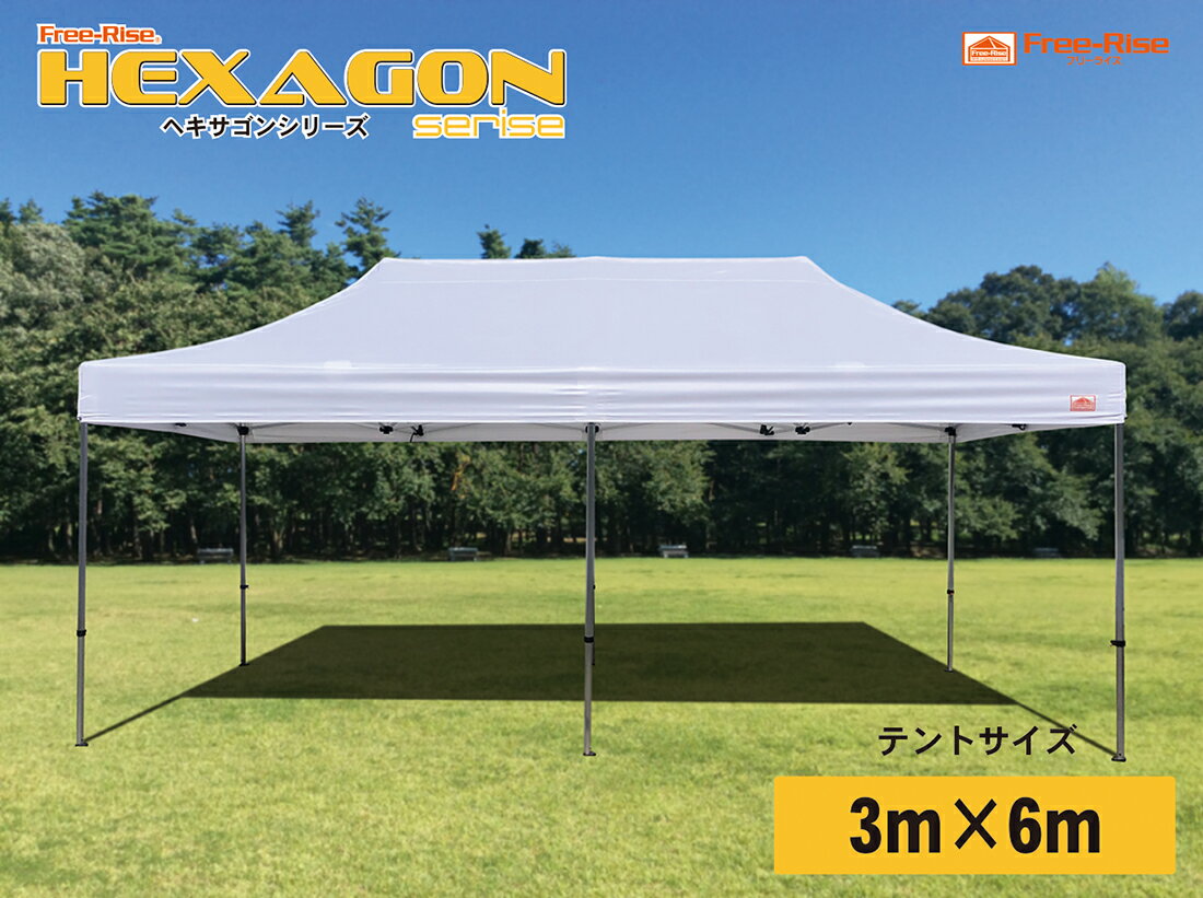 イベント用テント フリーライズ 簡単ワンタッチ式テント HEXAGON(ヘキサゴン)シリーズ六角アルミフレーム 3m×6m (カラー4色)運動会 学園祭 卒業記念 防災用熱中症対策 マルシェ待機待合所通販格安セール情報 楽天 通販