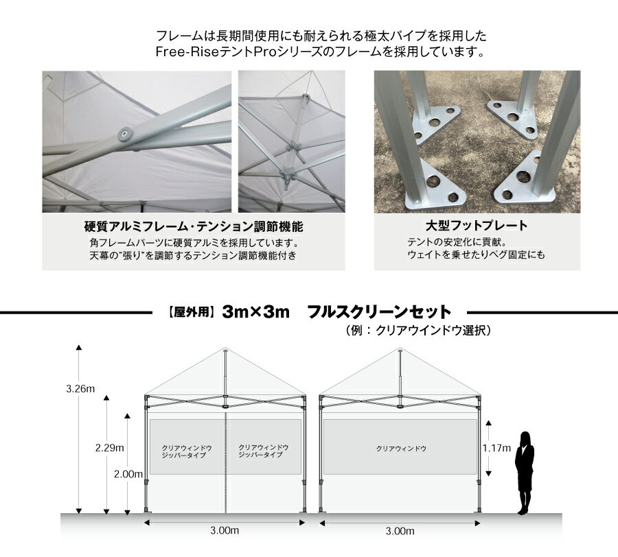 【屋外用】感染症予防対策簡易テント 3m×3m フルスクリーンセット（クリア窓有り無し選択） 院内感染予防 医療機関向け 患者待機所 感染症