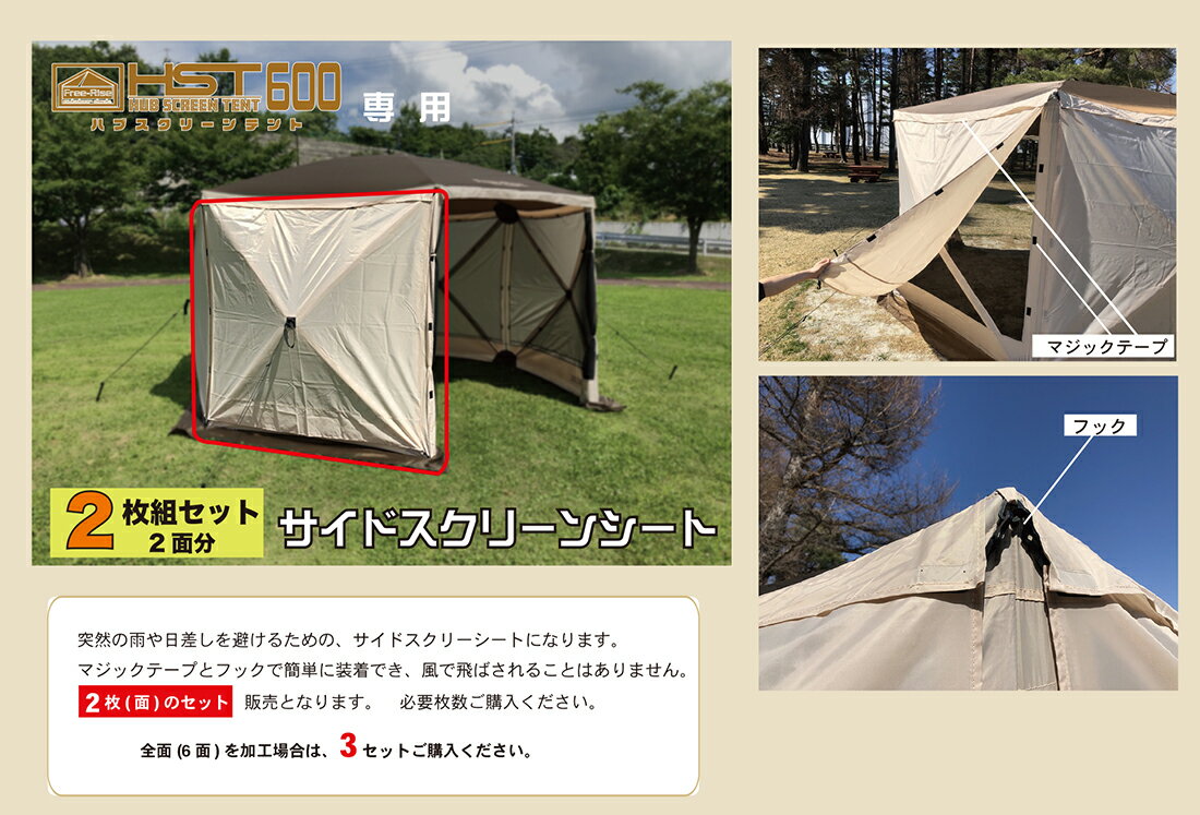 ハブスクリーンテント600　6角（面）専用　オプション　サイドスクリーンシート　2枚組セット通販格安セール情報　楽天　通販