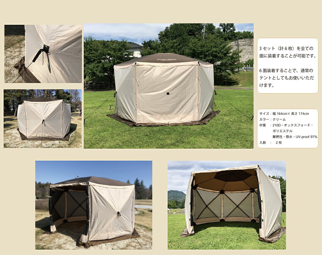 ハブスクリーンテント600　6角（面）専用　オプション　サイドスクリーンシート　2枚組セット通販格安セール情報　楽天　通販
