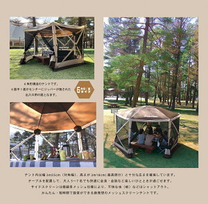 ハブスクリーンテント600 6角(面)ワンタッチテント ポップアップテント メッシュスクリーンテント 引っ張るだけで完成 グランピング 庭キャンプ 庭キャン キャンプ バーベキュー通販格安セール情報 楽天 通販