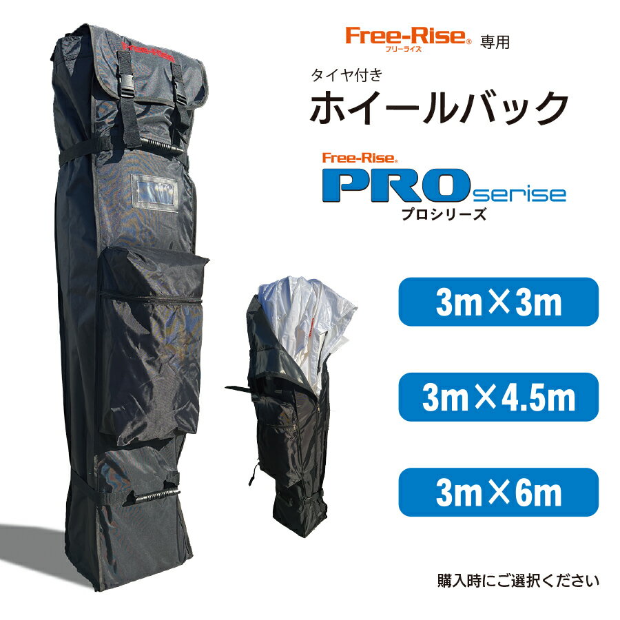 ホイールバック PROシリーズ用 3サイズ