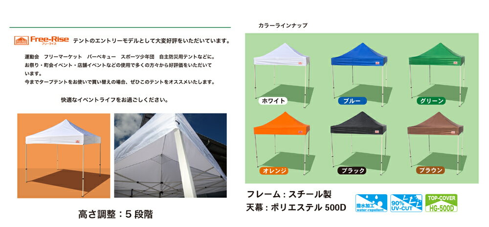 イベント用テント 本格イベント集会用テント かんたん設営ワンタッチ式テント 2.5m×2.5mフリーライズ 6色 LITEシリーズタープテントより頑丈 スポーツ 記念品 運動会 お祭り 熱中症対策 マルシェ 卒業記念 避難所 待機待合所通販格安セール情報 楽天 通販