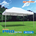 イベント集会用テント　Free-Rise 最上シリーズ　PROシリーズ（アルミ）3m×4.5m　強度・耐久性を追求　最太52mm八角アルミフレーム頑丈フレーム　運動会　業務用　防災用　自治会　マルシェ　熱中症対策　待機所　待合所　【送料無料】