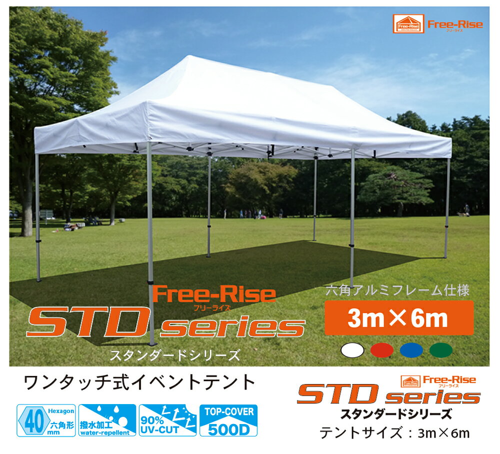 カラー4色 運動会 学園祭 卒業記念 防災用熱中症対策 店 熱中症対策 イベント用テント 集会用テント イベント テント フリーライズ 簡単ワンタッチ式 テント Stdシリーズ六角アルミフレーム 3m 6m 各種イベント 集会 運動会 他にはない六角アルミフレーム仕様により強度 カラー4色 運動会 学園祭 卒業記念 防災用熱中症対策 店 熱中症対策 イベント用テント 集会用テント イベント テント フリーライズ 簡単ワンタッチ式 テント Stdシリーズ六角アルミフレーム 3m 6m 各種イベント 集会 運動会 他にはない六角アルミフレーム仕様により強度
