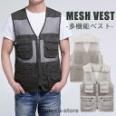 多機能ベスト メッシュ フィッシングベスト メンズ チョッキ お釣りベスト アウトドア ジレ 作業服 カメラマン ミリタリー 通気 軽量 大工 春夏秋