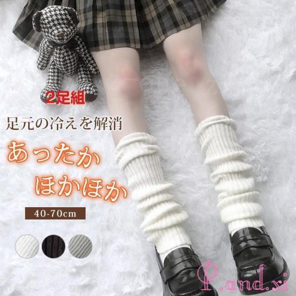 2足組 レッグウォーマー レディース 新作 ニット おしゃれ 足首 秋冬 あったかい 防寒 冷え対策 防寒 かわいい 暖かい 美脚 JK制服 学生 ギフト