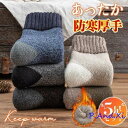 【5足セット】靴下 メンズ あったか ソックス 冷え症 暖かい やや厚手 秋冬用 おしゃれ 綿 厚地 厚手 保温 防寒 冷え対策 アウトドア