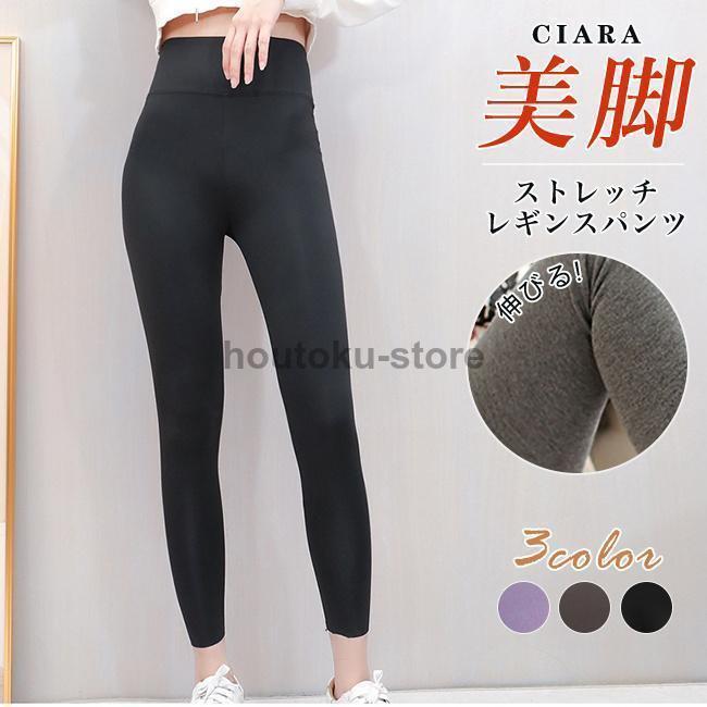 レギンス 着圧タイツ パンツ 美脚 美尻 レディース 無地 秋冬 ストレッチ スキニー あったか 伸縮 伸びる