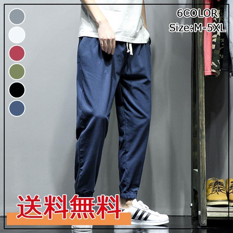 リネンパンツ テーパードパンツ メンズ 麻パンツ カジュアルパンツ リブパンツ 薄手 無地パンツ 綿麻 九分丈