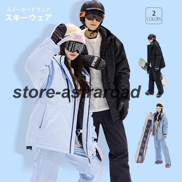 スキーウェア スノーボードウェア メンズ レディース 上下セット ボードウェア スノボウェア ジャケット スノーボード スノボー スキー パンツ ズボン 黒