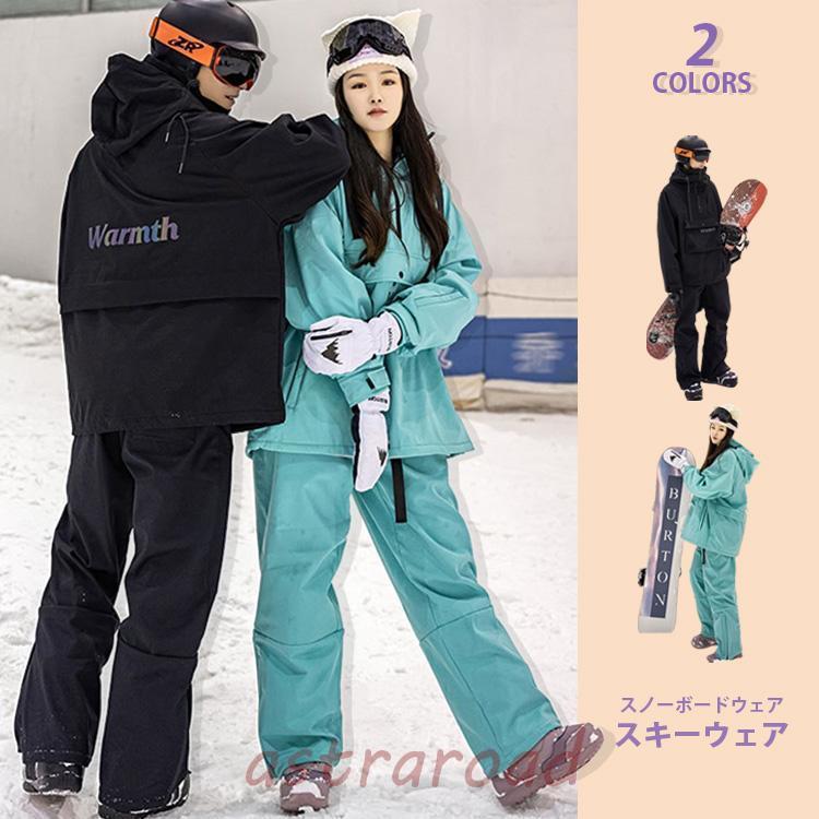 スキーウェア スノーボードウェア メンズ レディース 上下セット ボードウェア スノボウェア ジャケット スノーボード スノボー スキー パンツ ズボン 黒