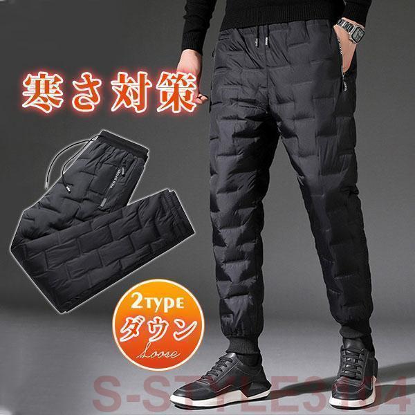 パンツ メンズ ロング丈 暖 パンツ アウトドア ライト 登山 釣り 登山用 街着 中棉 暖パンツ 防寒 保温 防風 冬 ズボン 羽毛 軽量