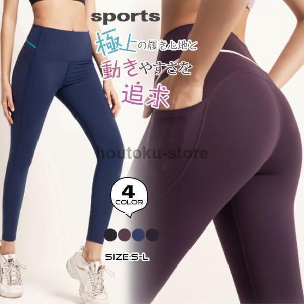 スポーツレギンス ヨガパンツ ヨガウェア スポーツタイツ レディース ストレッチ ヒップアップ 美脚 吸汗